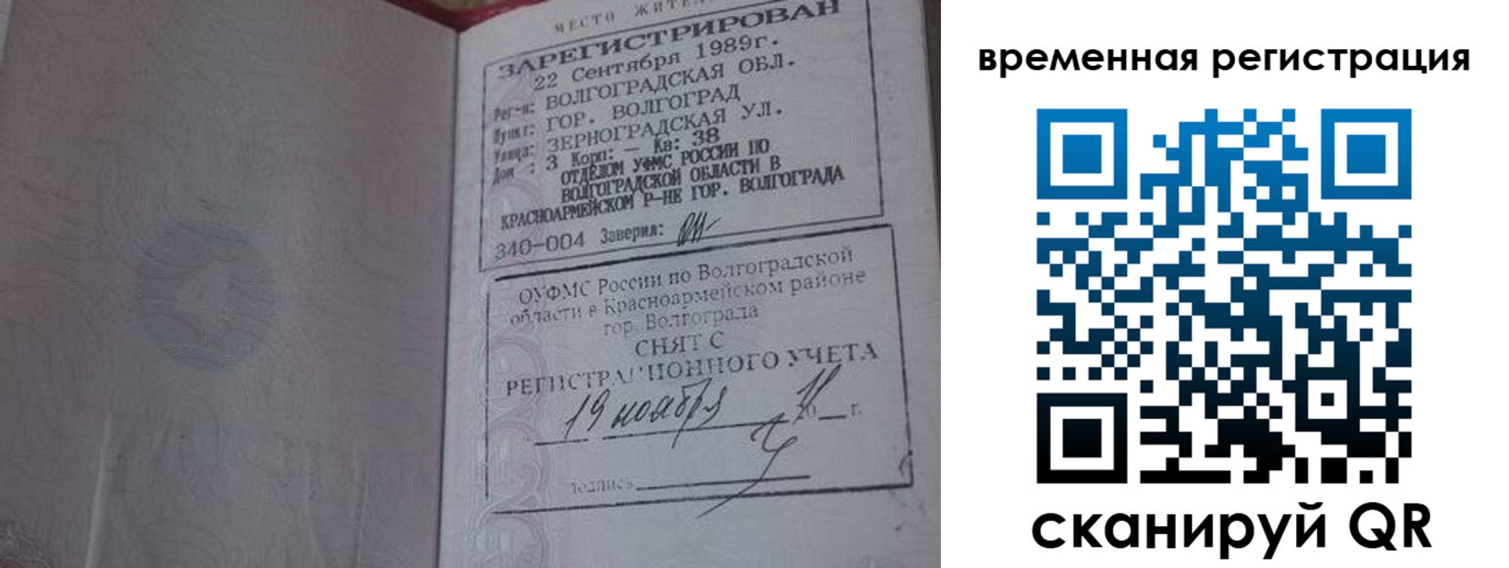 временная регистрация законно в Липецке