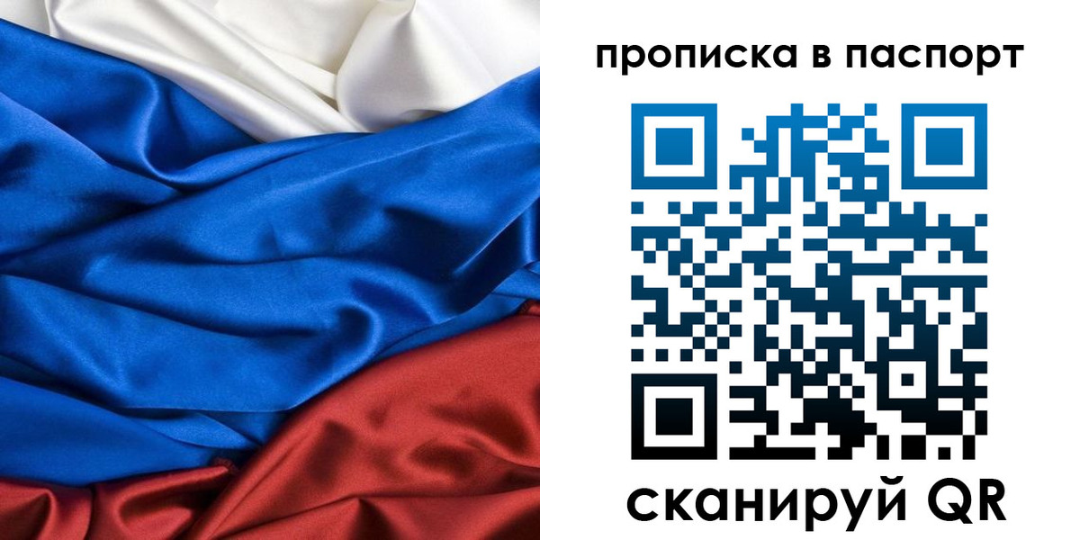 прописка в Липецке