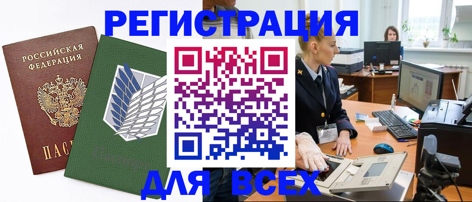 прописка штамп в Липецке