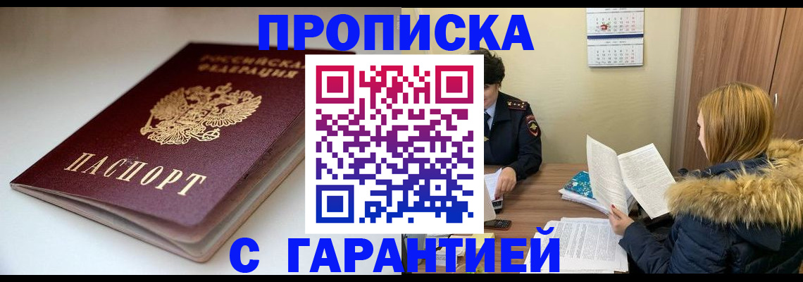 временная регистрация для всех в Липецке