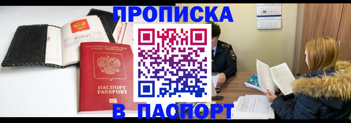 прописка ребенка в Липецке