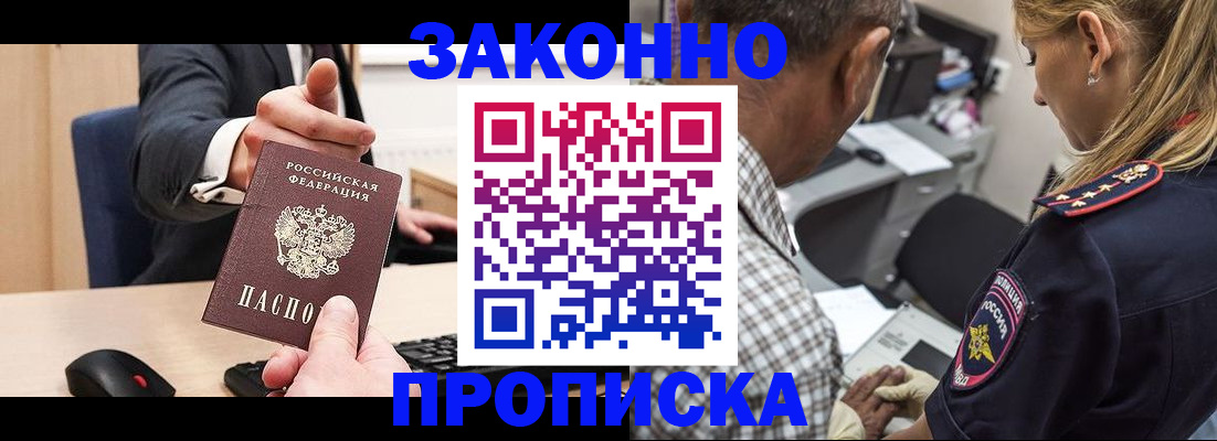 временная регистрация надежно в Липецке