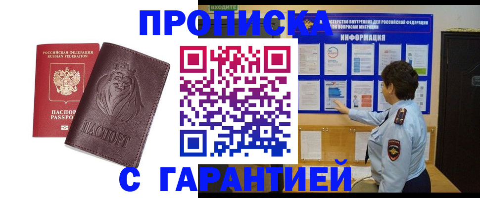 прописка для кредита в Липецке